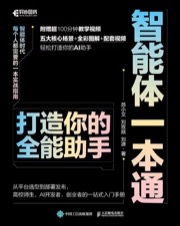 智能体一本通
