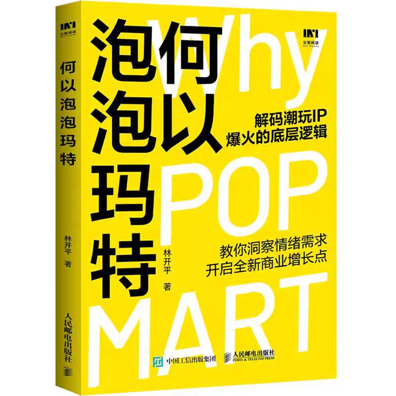 何以泡泡玛特
