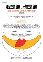 我是谁，你是谁 (第二版)
