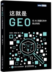 这就是GEO - 张其来, 武寒波