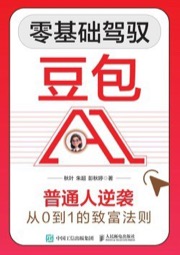 零基础驾驭豆包AI