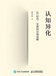 认知异化