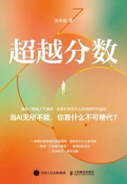 超越分数