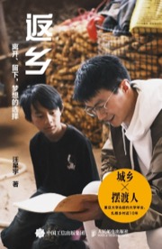 返乡