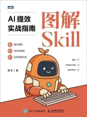 图解 Skill