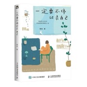一定要不停记录自己