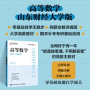 高等数学（慕课版 在线题库版）