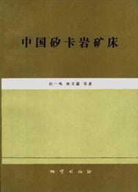 中国矽卡岩矿床