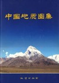 书籍 中国地质图集的封面