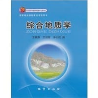 综合地质学