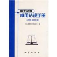 国土资源常用法规手册 - 无名图书