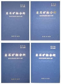 岩石矿物分析