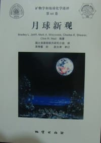 月球新观