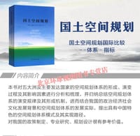 国土空间规划