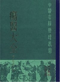 疡医大全
