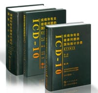 书籍 ICD-10的封面