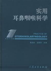 实用耳鼻咽喉科学