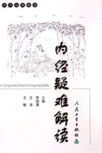 书籍 内经疑难解读的封面