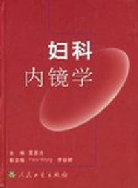 妇科内镜学 - 无名图书