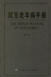 默克老年病手册