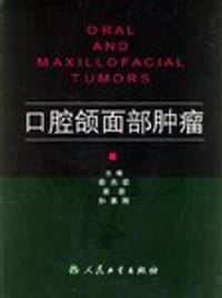 口腔颌面部肿瘤