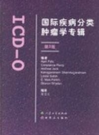 国际疾病分类肿瘤学专辑