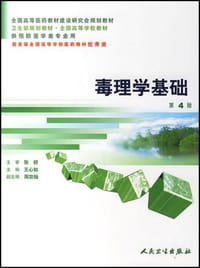 书籍 毒理学基础的封面