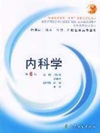 内科学 - 叶任高 编