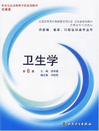 卫生学
