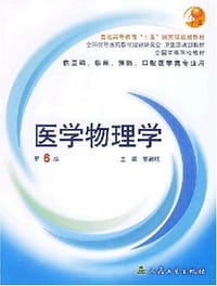 医学物理学