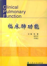 书籍 临床肺功能的封面