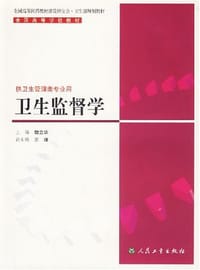 卫生监督学