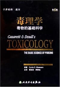 毒理学