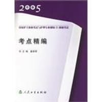 2005年版国家护士执业考试与护理专业初级