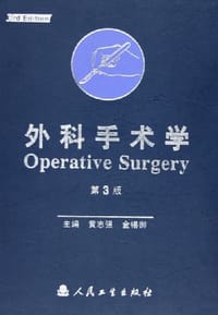 外科手术学