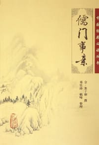 儒门事亲 - 金·张子和