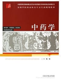 中药学
