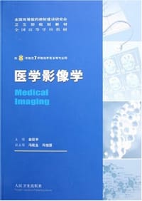 医学影像学 - 金征宇