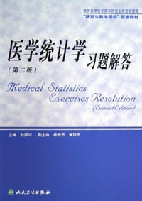 医学统计学习题解答