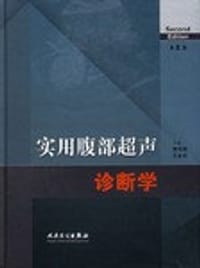 实用腹部超声诊断学