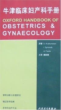 牛津临床妇产科手册
