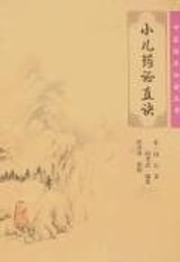 小儿药证直诀 - 钱乙