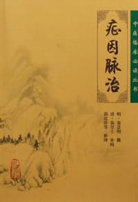 症因脉治