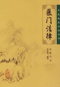 书籍 医门法律的封面