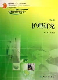 护理研究 - 肖顺贞