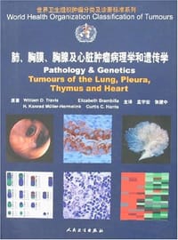 肺.胸膜.胸腺及心脏肿瘤病理学和遗传学 - 特拉维斯
