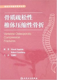骨质疏松性椎体压缩性骨折