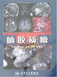 书籍 脑胶质瘤的封面