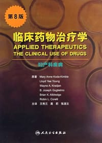 临床药物治疗学