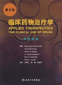 临床药物治疗学 - 无名图书